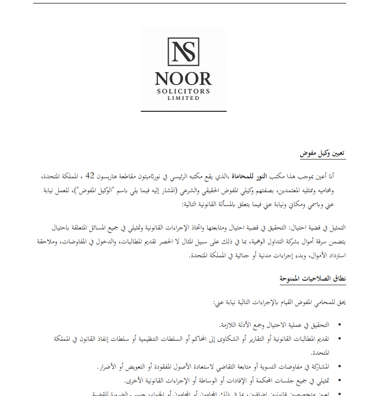 التوكيل المزور لمكتب النور